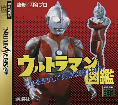 Ultraman zukan (japan)